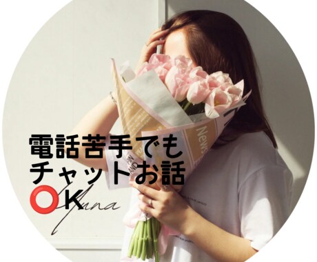 チャット相談　誰にも言えないお悩みを聴きます 誰にも言えないお悩みに、チャットで優しく寄り添います イメージ1