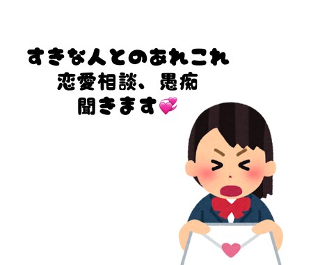 30分即レスチャット！恋愛のあれこれ聞きます 好きな人や彼氏彼女についてなんでもお話ください♡ イメージ1