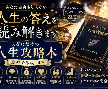 あなた専用の人生攻略本を霊視作成します あなた自身も知らない「人生の答え」を読み解きます イメージ1