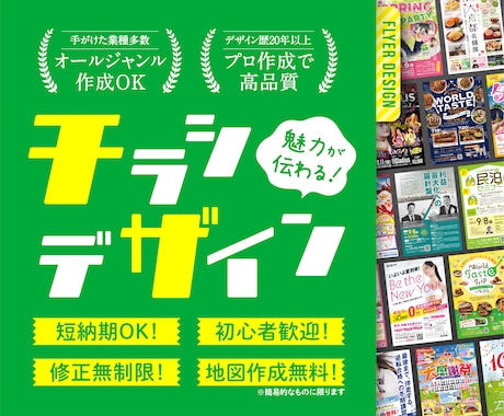 高品質チラシをプロがお安く作成します イメージ1
