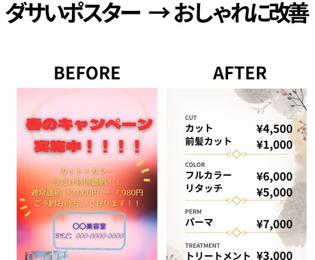 サロン向け集客ポスター作ります 女性向けサロンに特化した目を引くデザイン イメージ2