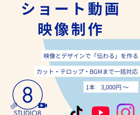 ショート動画・映像制作｜伝わる動画を仕上げます やさしく伝えて印象に残る動画編集で心地よい映像をつくります。 イメージ1