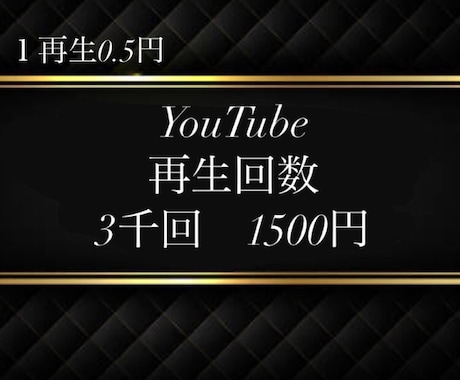 1〜3時間⭐️YouTube３０００回＋再生します お試し♪減少なし⭐️丁寧なサポート付きで３０日保証⭐️