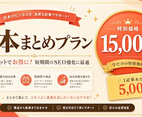 3本まとめ｜SEOディレクターが勝てる記事作ります イメージ1