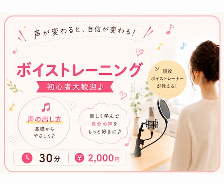 現役ボイストレーナーが歌の悩みに寄り添います 初心者も安心のマンツーマンレッスンです。 イメージ1
