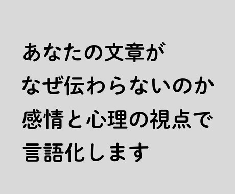 あなたの文章が「なぜ伝わらないのか」を言語化します 相手の反応が薄い理由を、感情と心理の視点から読み解きます。 イメージ1