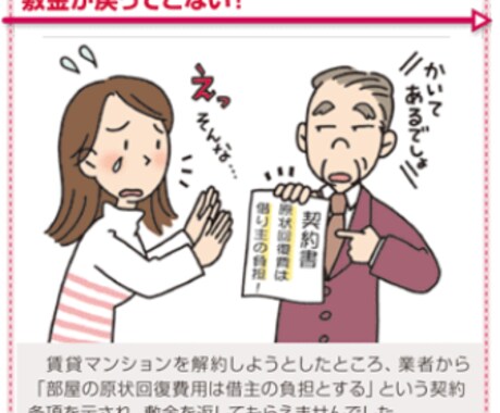 【現役の宅建主任者が無料相談！】　　★あなたの敷金取り戻します★　　原状回復の適正化や交渉術を公開 イメージ1