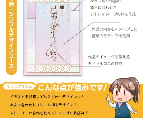 おまかせシンプルプランでお安く表紙を作成します 手軽にお試し！お手頃価格で表紙を丸投げ依頼してみませんか イメージ2