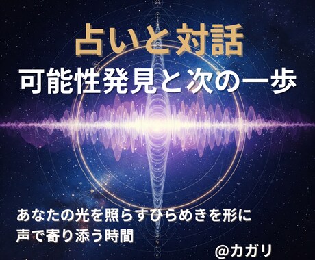 占い×コーチング！あなたの本来の道を一緒に探します 『天文心理学』が導く占術と心理学の本格電話セッション✨ イメージ1