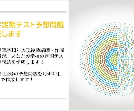 中学・高校数学の定期テスト予想問題を作成します 阪大卒、塾講師経験者による傾向を踏まえた定期テスト予想問題 イメージ1