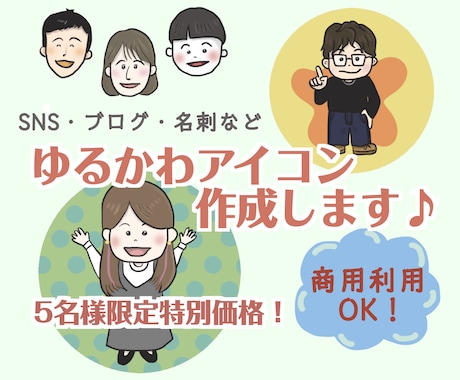 5名限定特別価格！ゆるかわ3頭身イラスト描きます イメージ1