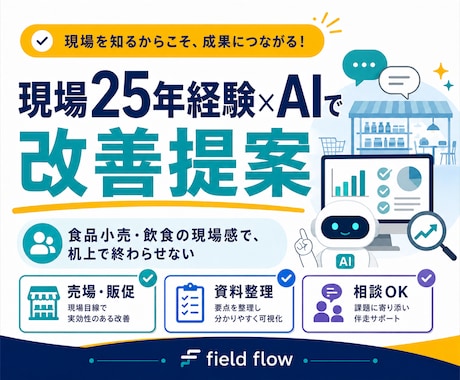 現場25年の経験×AIで「使える」改善提案します イメージ1