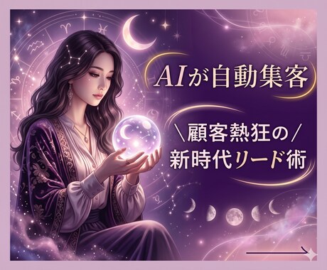 放置で集客！AI診断システムでリードを自動化します 顧客熱狂！AI診断が自動で集客する新時代のリード獲得術 イメージ1