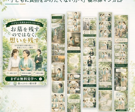 難しいサービスを分かりやすく！マンガLP制作します LPデザイナーが、サービスの魅力をマンガで読みやすくお届け！ イメージ1