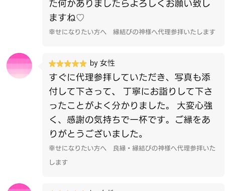 良縁・縁結びの神様へ代理参拝いたします 幸せになりたい方へ　良縁・縁結びの神様へ代理参拝いたします イメージ2