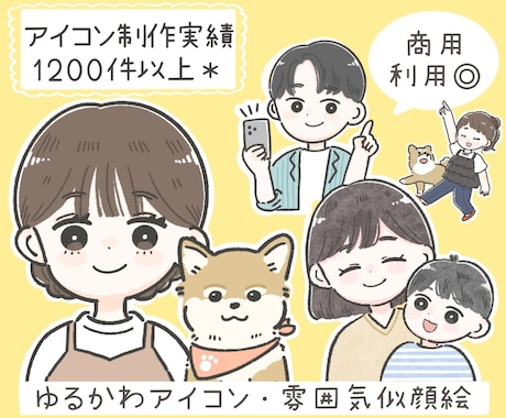 商用OK◎ゆるかわアイコン・雰囲気似顔絵描きます イメージ1