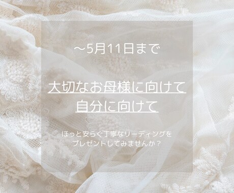 母の日に癒しのメッセージを届けます タロット×オラクルの特別リーディング イメージ2