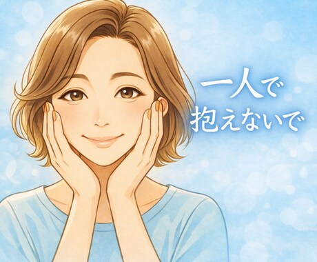 5分だけでも♡お試しでも☘️全部抱きしめます ハッピー♡アンラッキー☆なんでも良いから話そう♪ イメージ1