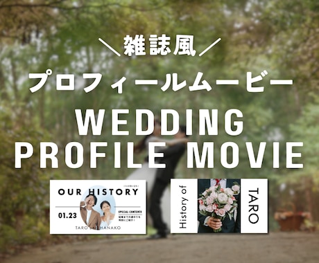 おしゃれに彩る雑誌風プロフィールムービー制作します まるで雑誌の表紙モデル！おしゃれに生い立ちを魅せる演出◎ イメージ1