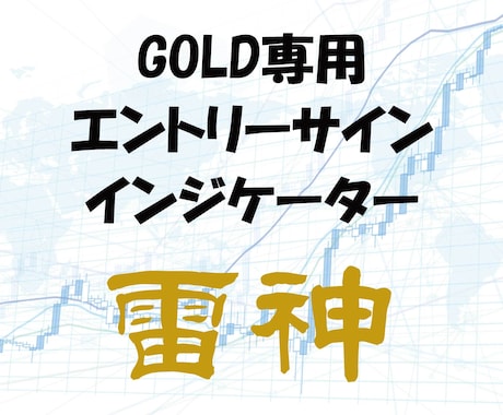 無裁量GOLD専用インジケーターを提供します GOLD専用 エントリーサイン表示インジケーター イメージ1
