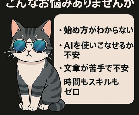 初心者がAIライティングで初案件を取る術教えます クライアントワーク案件をAIで時短受注！ イメージ1