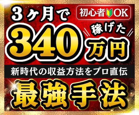 概念を変える裏技!?かつてない究極収益法授けます 手にしないと後悔する副業完全版手法✨遠回りしたくないあなたへ イメージ1