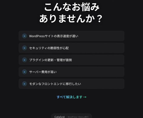 WordPress→Next.js移行を代行します WPサイトを高速モダンサイトに刷新 イメージ2
