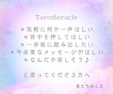 今のあなたに必要なメッセージをお届けいたします ＊あなたの背中を押す・心を軽くするお手伝い＊ イメージ2