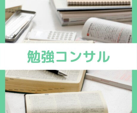 あなたに合った勉強方法提案します 性格や生活に合わせてぴったりの勉強方法がみつかります イメージ1