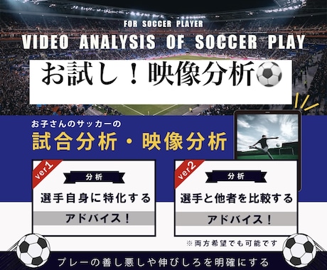 サッカー指導！試合の映像分析をお試し価格で行います 子供の長所・短所・課題を知り、サッカーの上達に繋げよう！ イメージ1