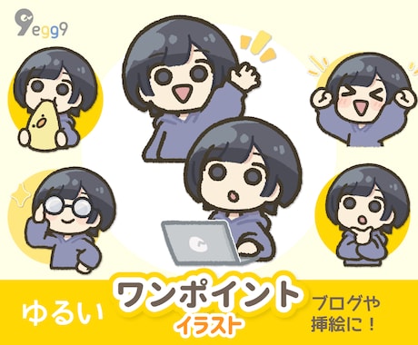 ゆるい【ワンポイント】イラスト（2種類）描きます 「60種類から選べる！」ブログやツイートの挿絵・バナーに！ イメージ1
