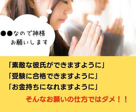 もっと神様に好かれる神社参拝の仕方教えます いつもの参拝にプラス30秒で、きっと夢が叶うお願い事のコツ イメージ2