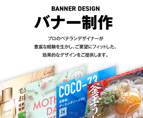 効果的なバナーをベテランデザイナーが制作します ユーザーに響く、いろいろなテイストのデザインを作成します。 イメージ2