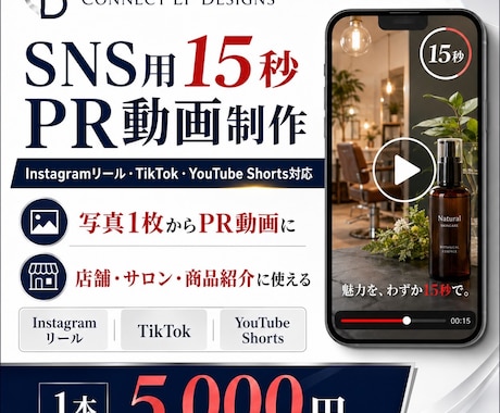 SNS用15秒PR動画を制作ます