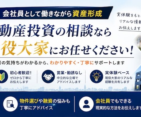 会社員大家が初心者向けに不動産投資を教えます 3棟14戸運営中の現役大家が実体験でサポートします イメージ2