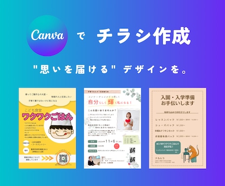 あたたかい雰囲気のチラシ作成します イメージ1