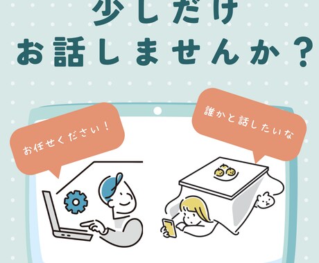 相談大歓迎！どんな話でも聞きます 相談/愚痴/壁打ち　なんでもOK!気軽に話してください！ イメージ1