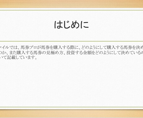 競馬をギャンブルではなく投資にする方法を教えます 中央競馬の馬券購入方法を教えます イメージ2