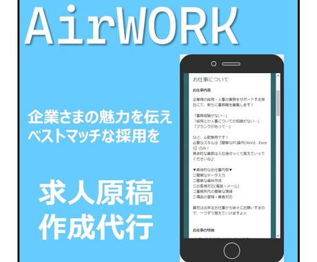 AirWORK／エアワーク原稿の仕事内容編集します 仕事内容のみのちょこっと編集！貴社の魅力を引き出します！ イメージ1