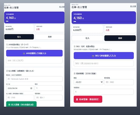 GAS自動化！在庫・売上管理表を提供します スマホで仕入・売上・在庫を一括管理！QR画像も発行できます！ イメージ2