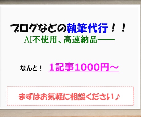 ブログ記事などの執筆代行いたします 書くネタは決まっているが書くのは面倒、そんなあなたに！ イメージ1
