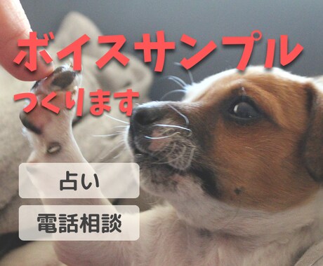 あなたの魅力を最高のボイスサンプルで伝えます 占い・相談サービスの差別化でサービスを目立たせたい方へ イメージ1