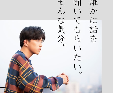 ３日間チャット無制限「生きづらさ」の相談に乗ります 電話で話しづらいことを、いつでも、あなたのペースで。 イメージ1