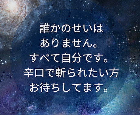 この世の原理原則に基づいてお悩みに斬り込みます すべては自分。いいも悪いも自分です。すべてはあなた次第です。 イメージ1