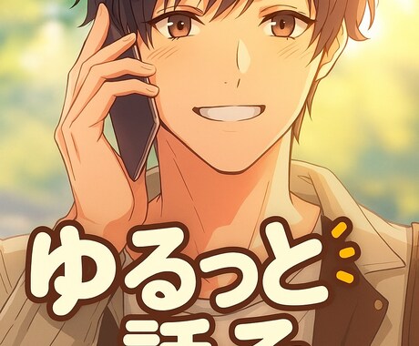 心がちょっと疲れた時、あなたの気持ちに寄り添います 匿名OK、モヤモヤ、不安、孤独…受け止めます。 イメージ1