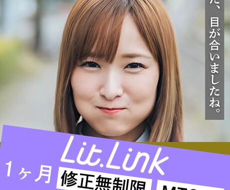 見られる！魅力的なLit.limk制作します 3名まで、特別価格で制作しちゃいます！ イメージ1