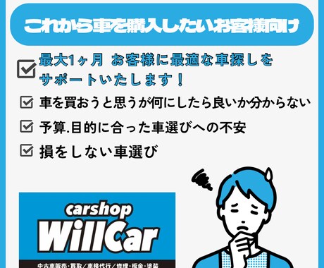 プロが車選びのサポートを最大1ヶ月間いたします 最適なお車選びから、見積もりの妥当性を確認.提案いたします！ イメージ1