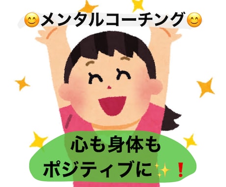 あなたの日々をポジティブに過ごす方法を提案ます これまでで培ってきたセルフコーチングスキルをあなたにも♪ イメージ1