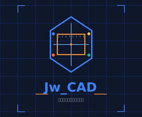 Jw_CADで各種図面作成いたします 機械、電気、建築、土木各種可能です。 イメージ1