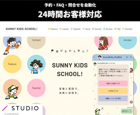 STUDIOサイトにAIチャット導入します 予約・FAQ・問合せをAIチャットが24時間対応できます！ イメージ2